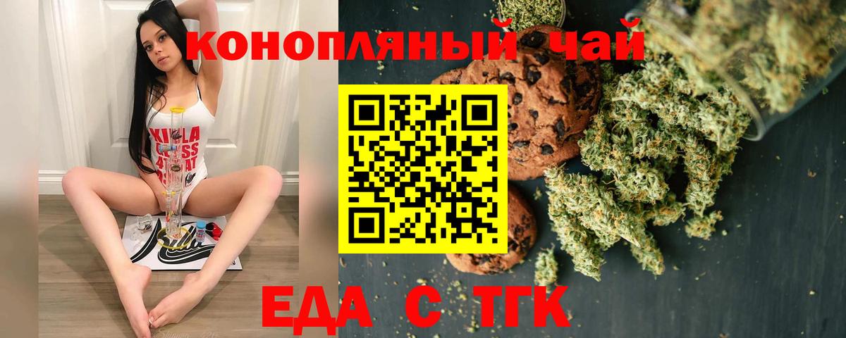 Еда ТГК конопля  Вход с VPN  Знаменск 