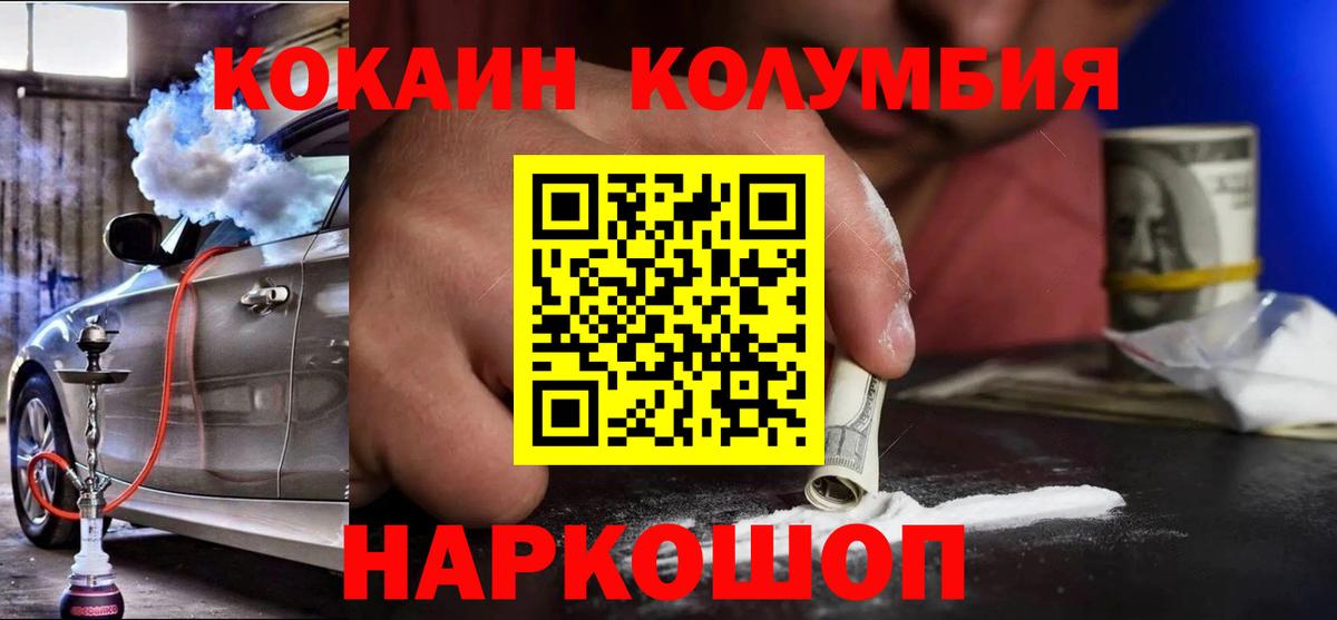 Знаменск  COCAIN 99%  Вход с VPN  Cocaine Fish Scale 