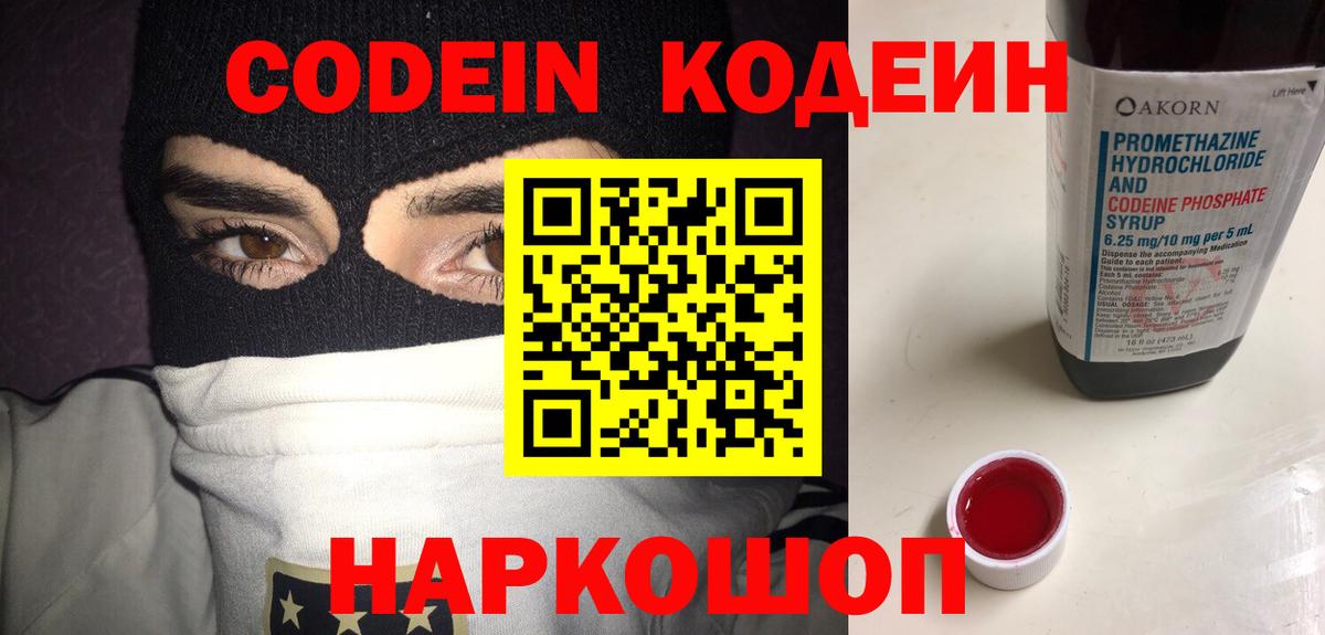 Кодеиновый сироп Lean напиток Lean (лин)  Вход с VPN  Знаменск 