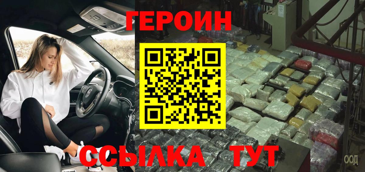ГЕРОИН хмурый Знаменск
