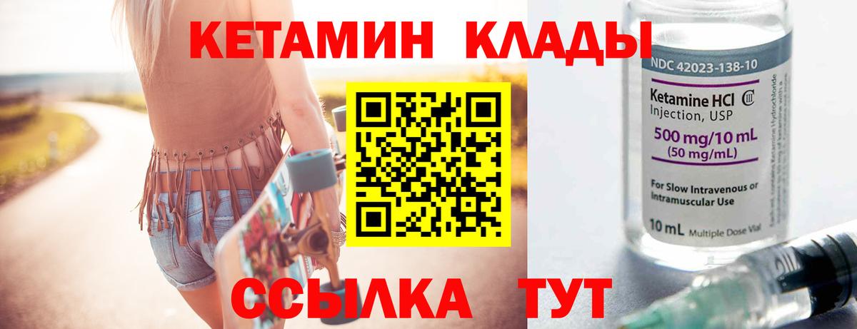 Кетамин VHQ Знаменск