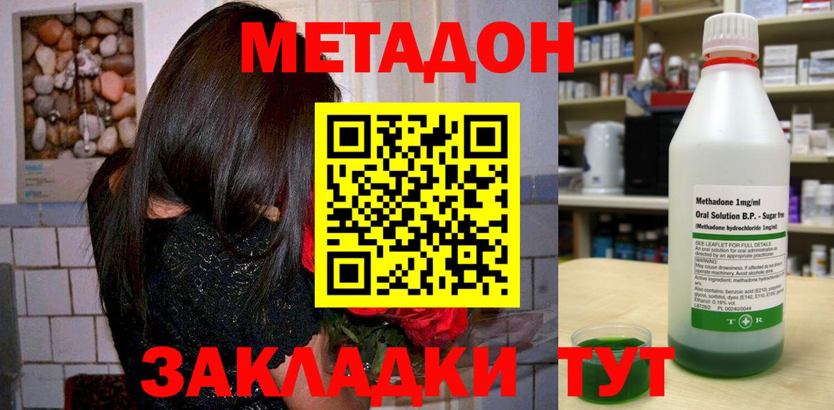 Знаменск  Метадон VHQ  Метадон кристалл  Вход с VPN 