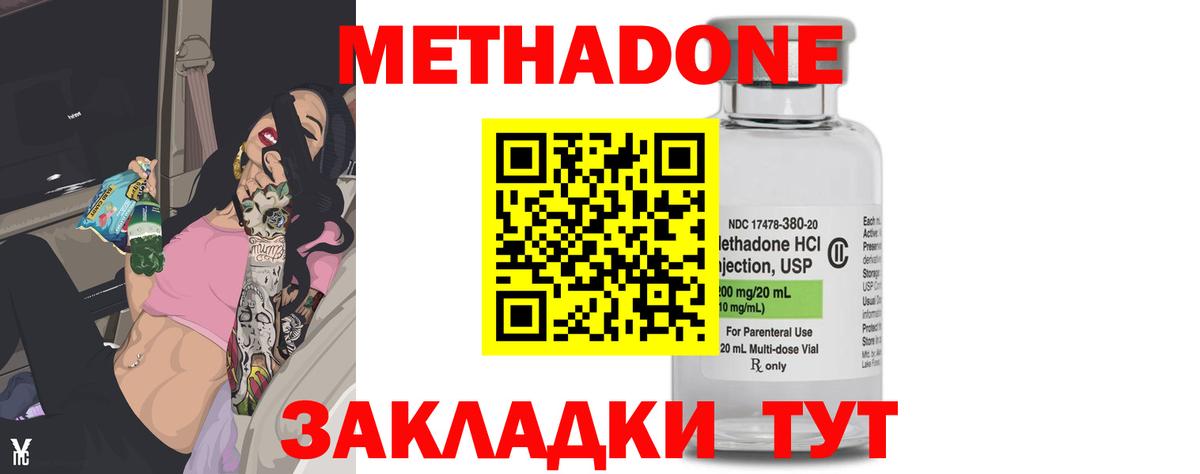 МЕТАДОН VHQ Знаменск